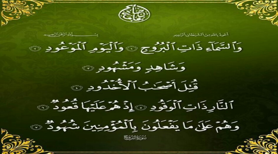 هل تعلم .. من هم أصحاب الاُخدود ؟  