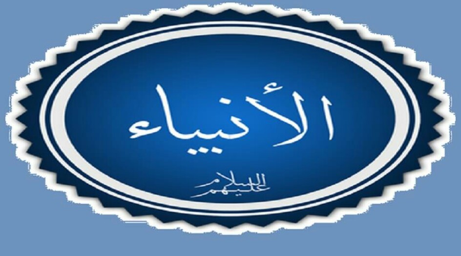 هل تعلم .. كم عدد أنبياء الله و رسله؟