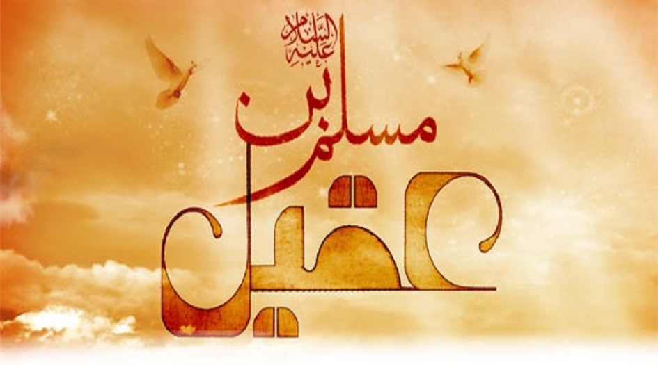 مسلم بن عقيل... سيرة مسلم بن عقيل كاملة..  مالا تعرفه عن مسلم بن عقيل