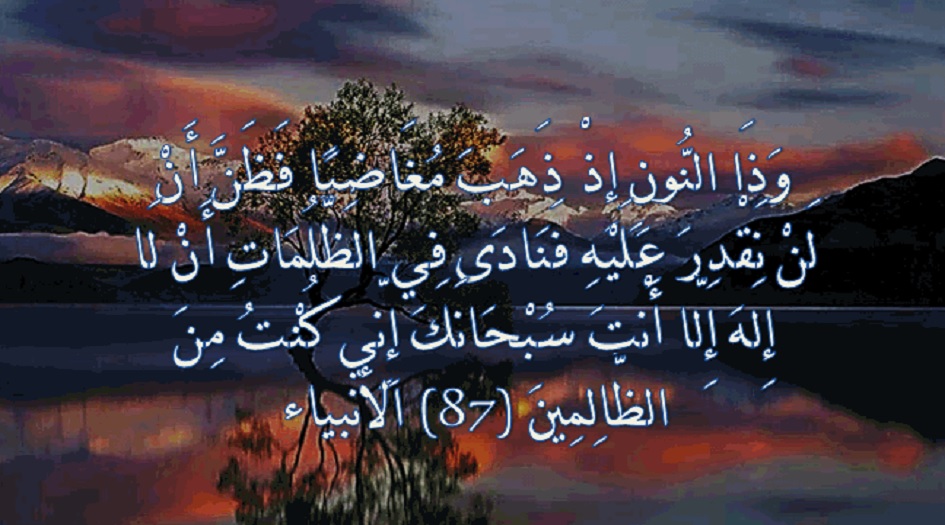هل الآية"فظن أن لن نقدر عليه"تعني إعتقاد النبي يونس(ع) بأن الله لا يقدر عليه؟
