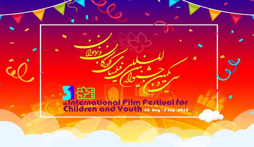 قائمة جوائز الدورة الـ۳۱ من مهرجان أفلام الأطفال واليافعين الدولي باصفهان