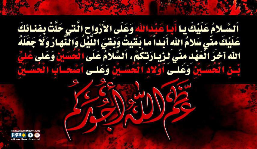 السلام على الحسين مكتوبة ... السلام على الحسين مكتوبة نصا + صورة 