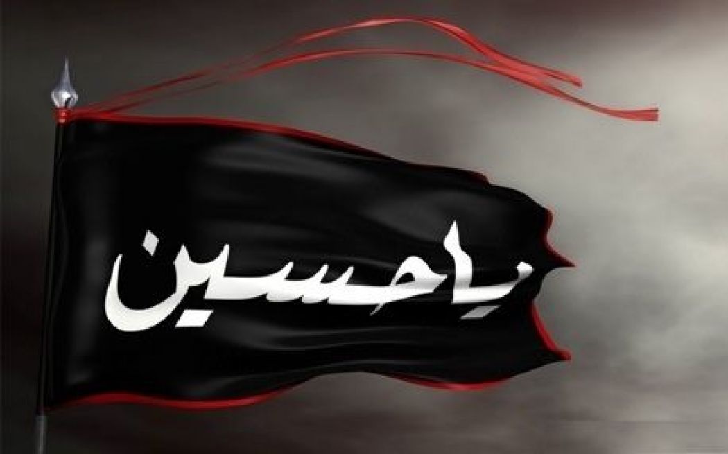 مسجات عاشوراء جديدة ... رسائل تعزية عاشوراء و استشهاد الامام الحسين