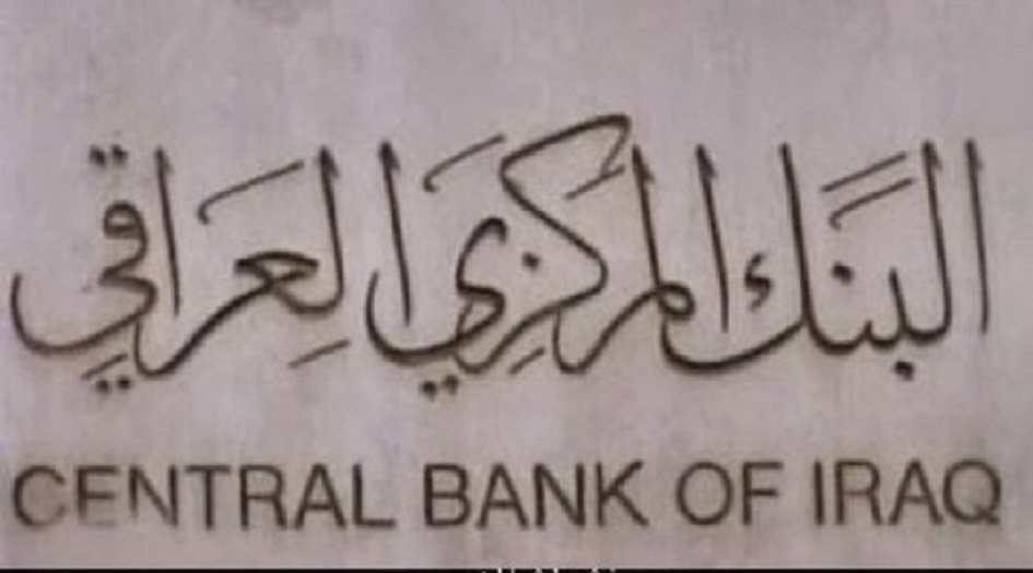  العراق ...المركزي: الاحتياطي النقدي يقترب من 60 مليار دولار 