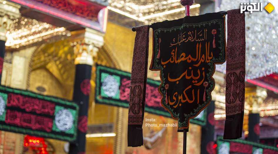 أم المصائب زينب الكبرى