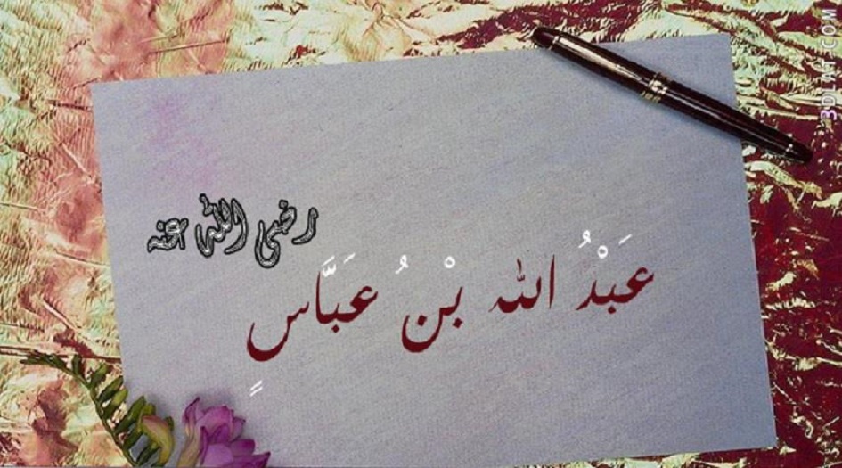 عبد الله بن عباس .. قصة عبد الله ابن عباس والامام الحسين عليه السلام