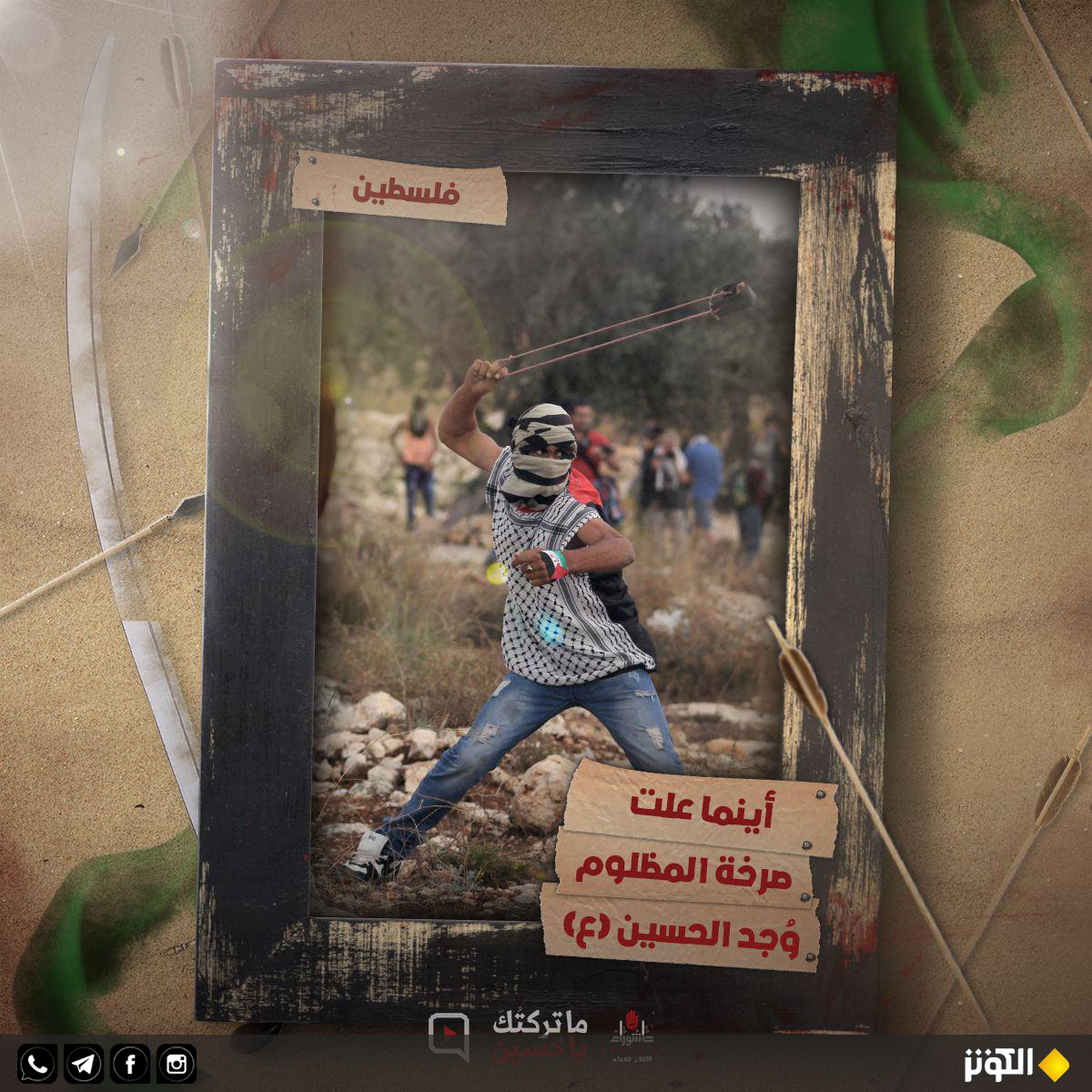 فلسطين شرارة الحرية