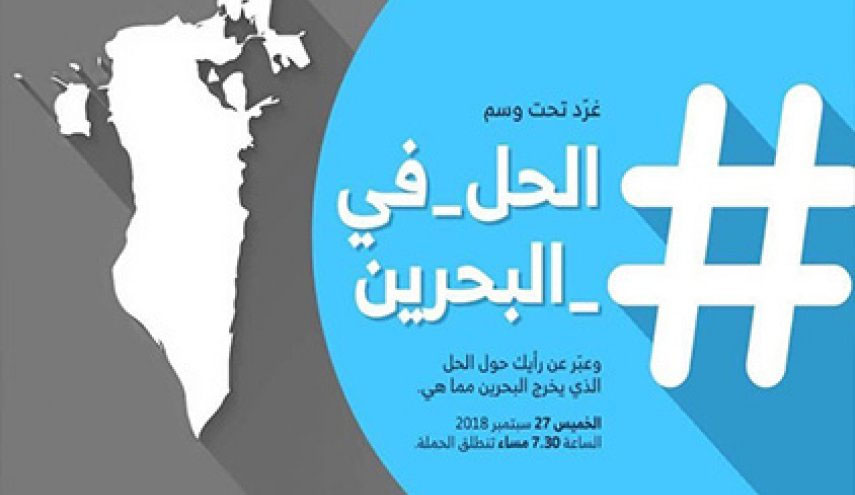 #الحل_في_البحرين يجتاح مواقع التواصل