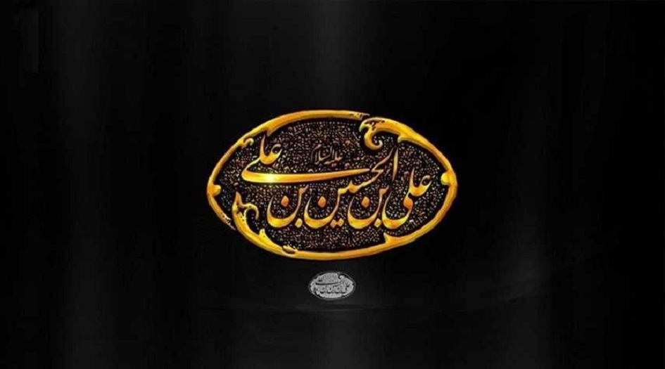  دور الإمام زين العابدين عليه السلام بعد الثورة الحسينية 