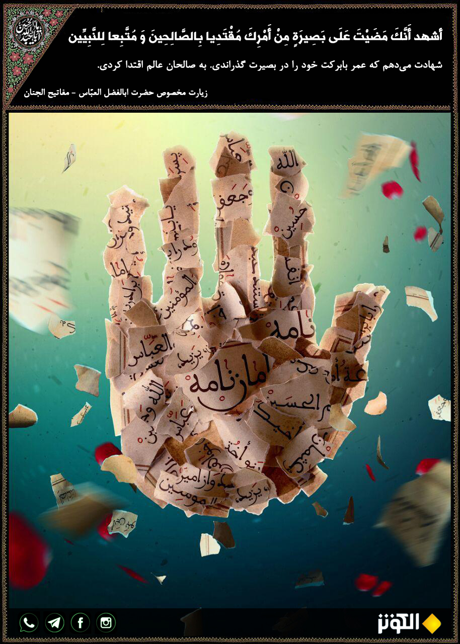 زيارة أبي الفضل العباس 