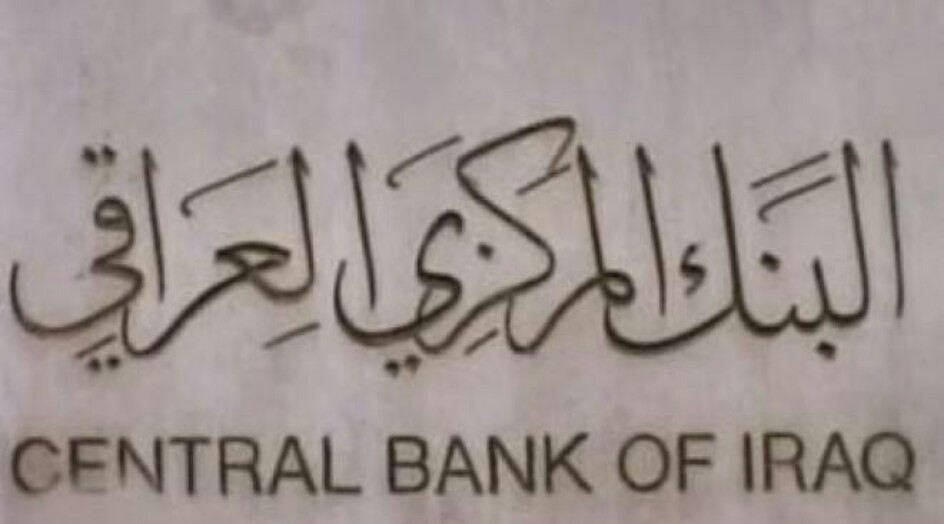 البنك المركزي العراقي يصدر توضيحا بشأن العملات الجديدة