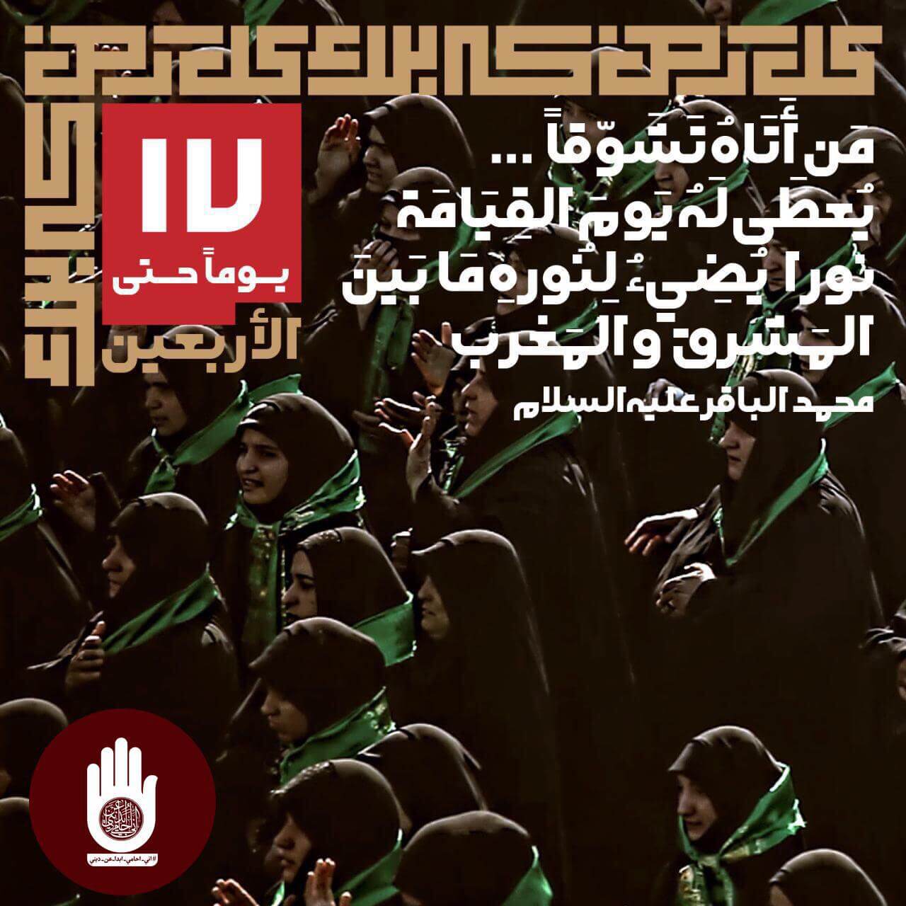 من يضاء نوره يوم القيامة؟