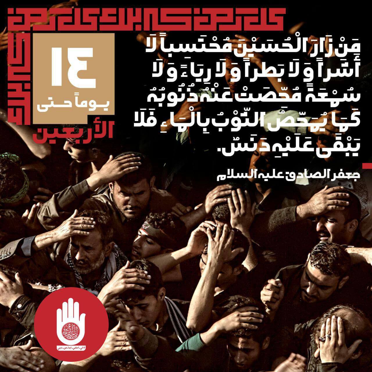 زيارة الحسين تمحص الذنوب