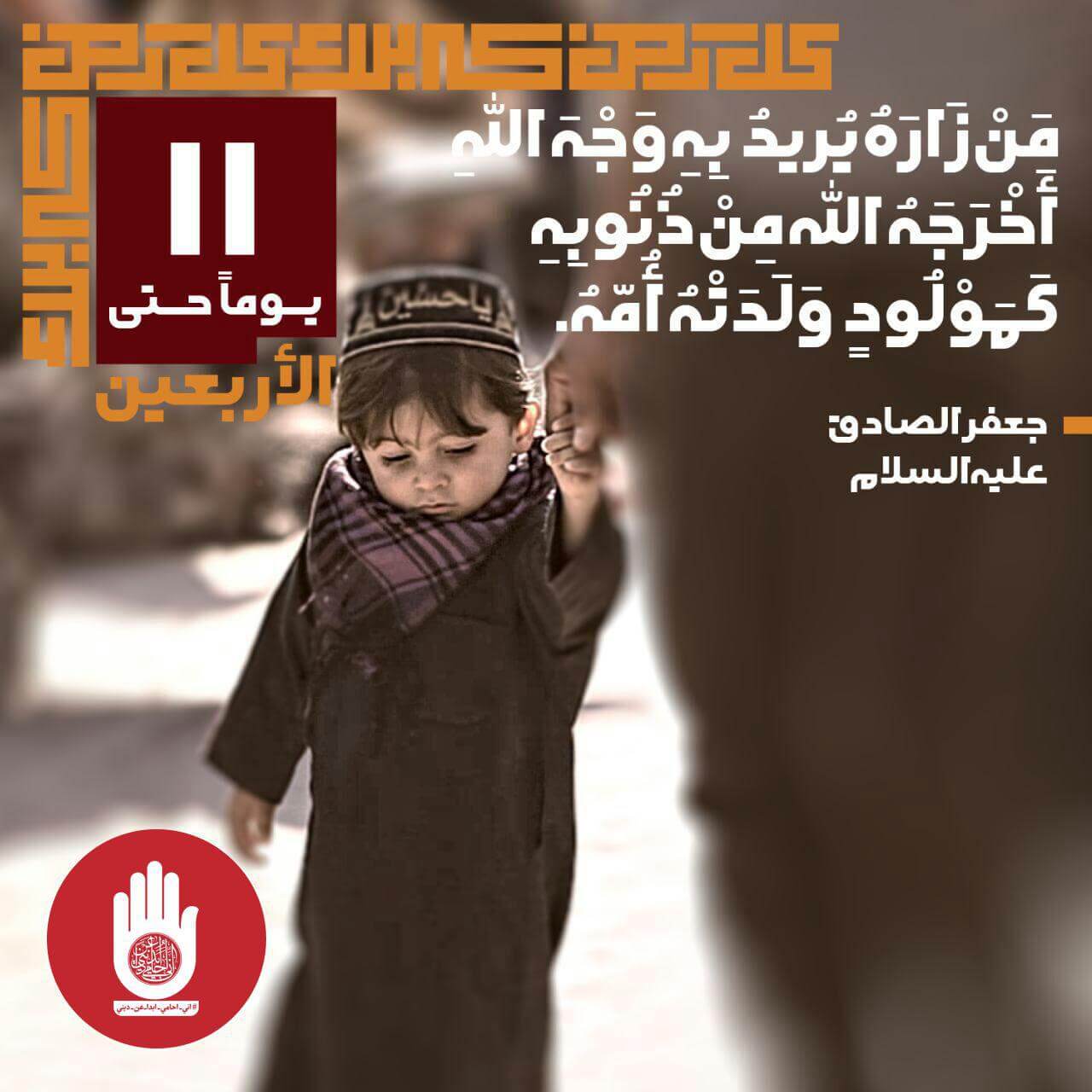 من زار الحسين خرج من ذنوبه