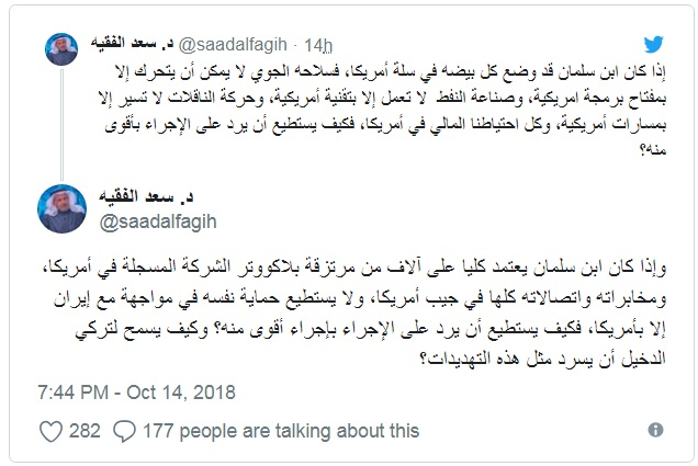 المعارض السعودي سعد الفقيه: تهديدات محمد بن سلمان مُجرد هراء