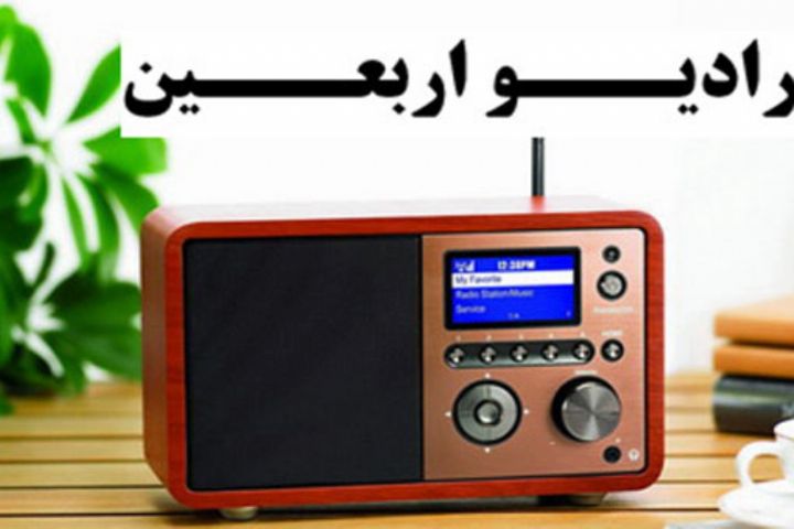 همراه با کاروان زائران؛ رادیو اربعین 