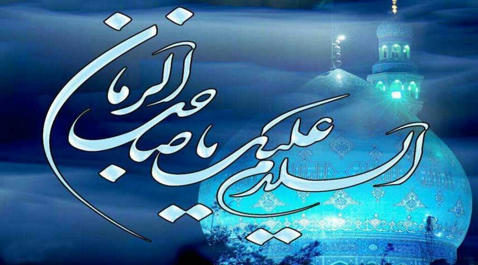 زيارة الامام المهدي (عج) في يوم الجمعة مكتوبة