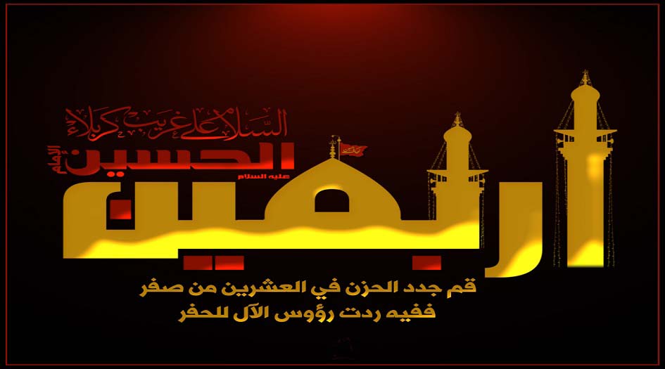 إلى المشككين...بإستحباب زيارة الأربعين...!