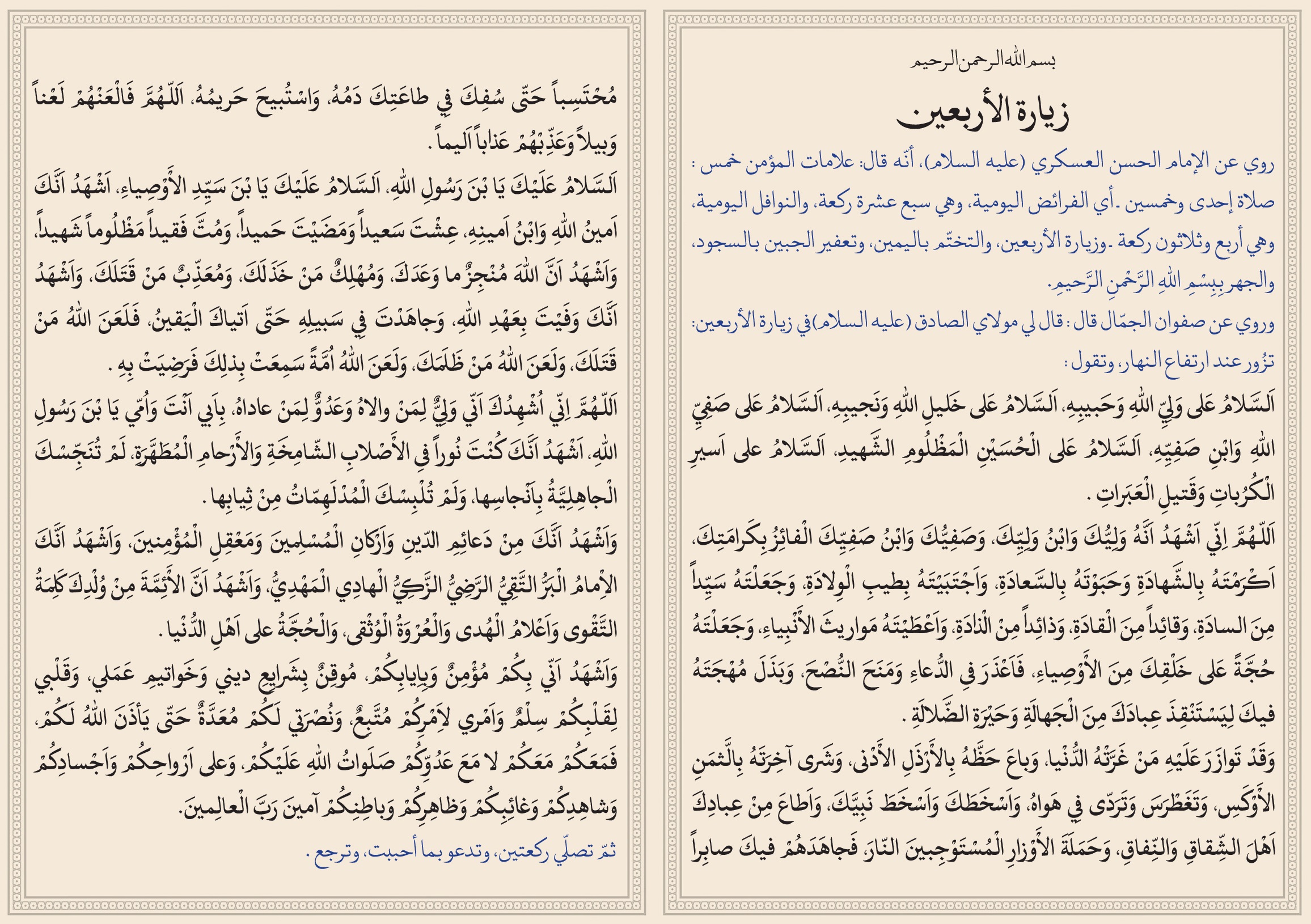زیارت وداع اربعین