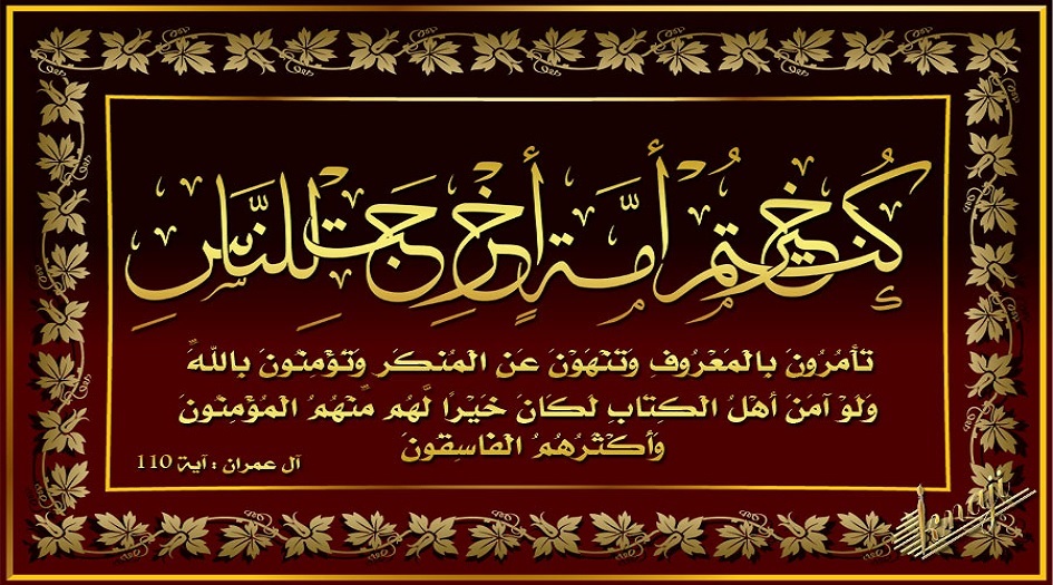 السيد السيستاني يبين...شروط الأمر بالمعروف والنهي عن المنكر! 