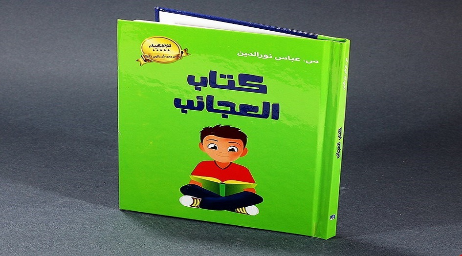 كتاب العجائب