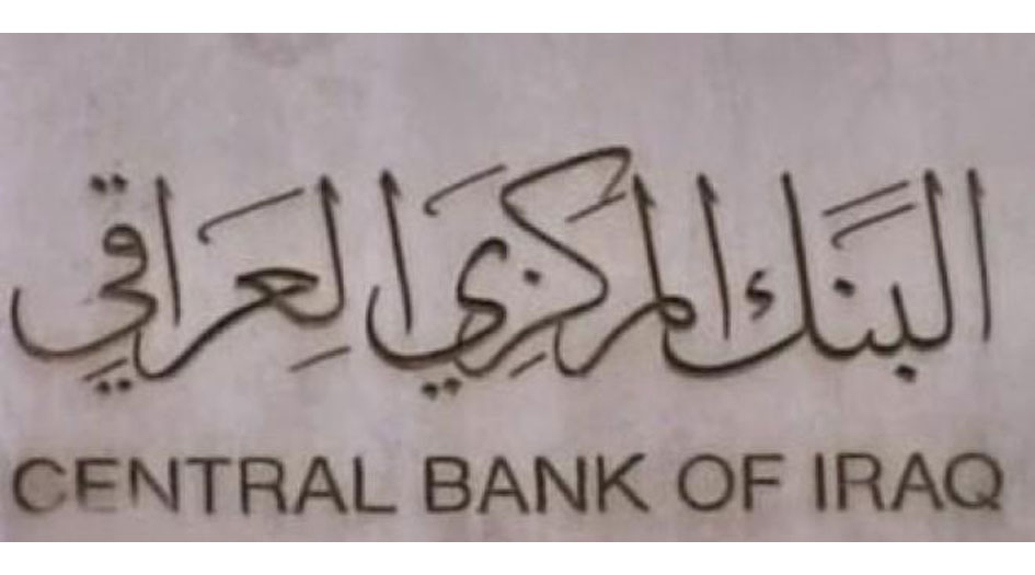 بالصورة.. المركزي العراقي يبيع الأوراق النقدية الملغاة التي تحمل اصدار 1973