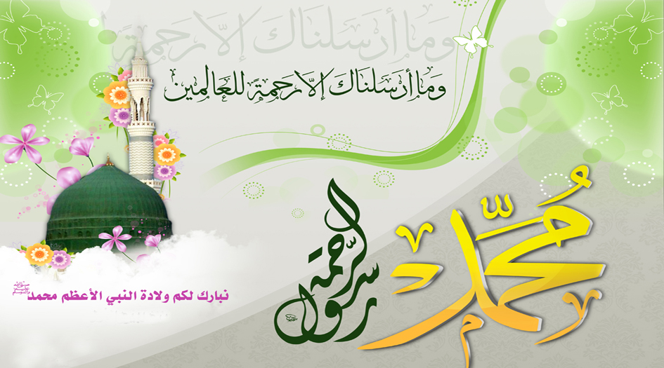 حول تاريخ ولادة الرّسول الأعظم (ص)
