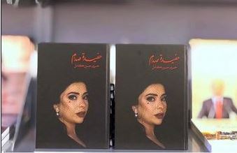 اعلامية سعودية تثير غضب الكويتيين بسبب ابنة رغد صدام حسين