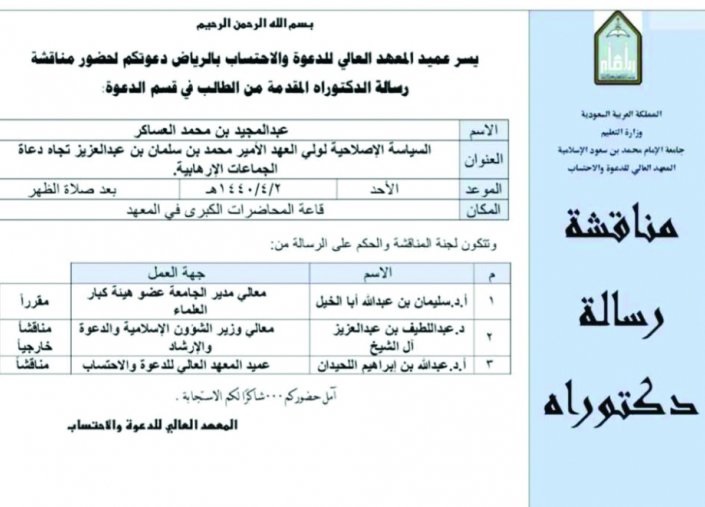 رسالة دكتوراه عن بن سلمان تثير سخرية رواد مواقع التواصل