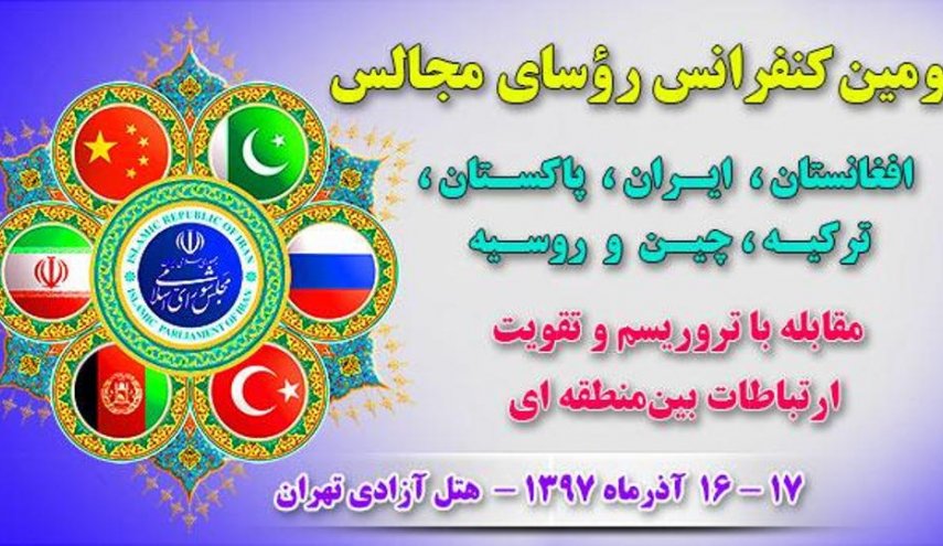 طهران تستضيف الاجتماع السداسي لمكافحة الارهاب