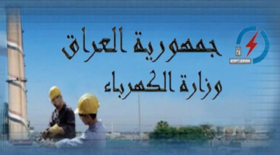 الكهرباء العراقية تصدر بياناً بشأن موظفي العقود