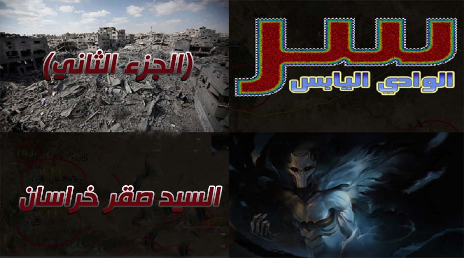 سر الوادي اليابس...وعلاقته بعلامات الظهور(الجزء الثاني)؟!