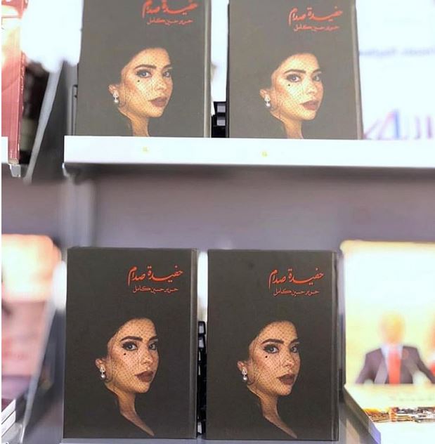 خلاف في عشيرة صدام حسين حول مذكرات حفيدته