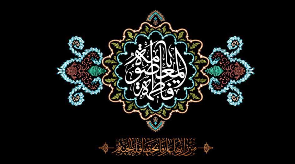 سلام على قبر يفيض عزائماً.. قصيدة في مدح السيد فاطمة المعصومة