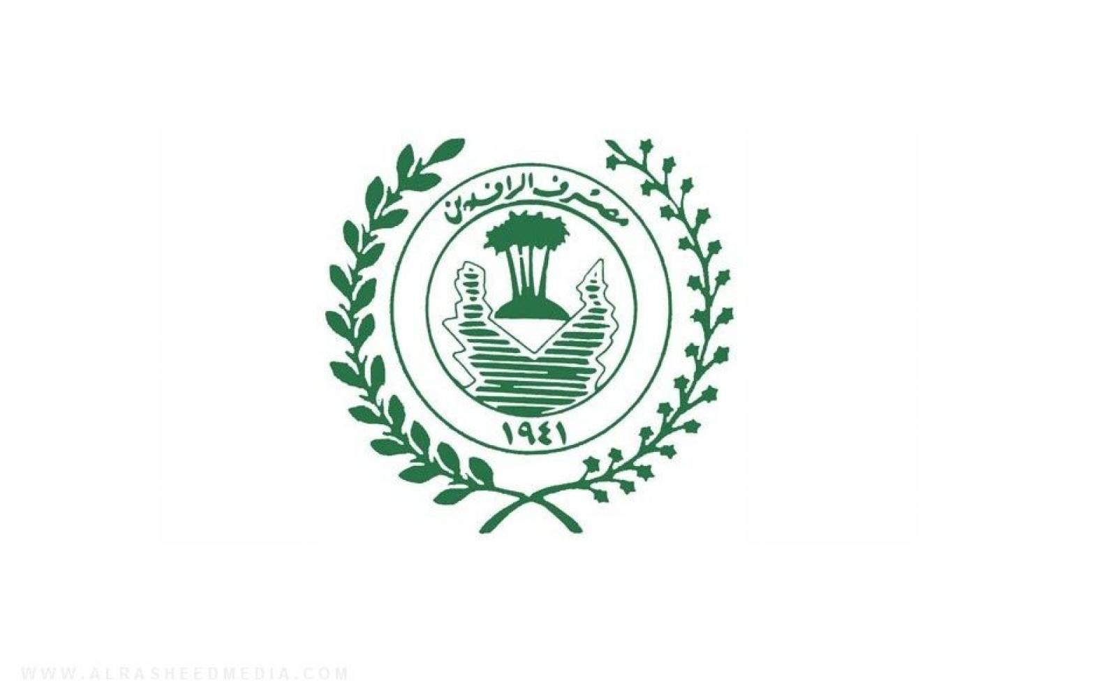 العراق.. هذه شروط مصرف الرافدين لمنح قرض لشراء وحدات سكنية