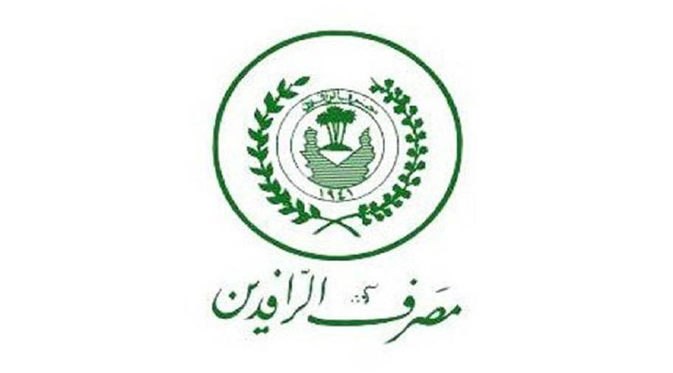 دفعة الرافدين الجديدة من سلف الموظفين تصل لـ 10 ملايين