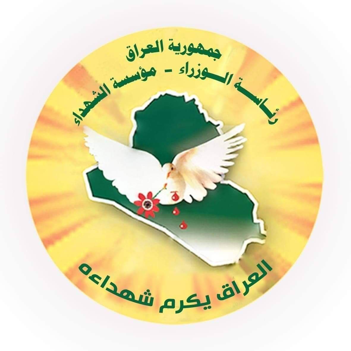 بالوثيقة.. قرار مهم لصالح ذوي الشهداء في العراق