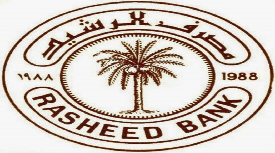  مصرف الرشيد يجري تعديلات مهمة  تعرف عليها؟