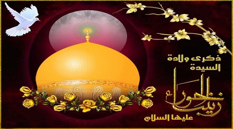 هل تعلم...بماذا كانت تكنّى السيدة زينب وما هي ألقابها؟!!