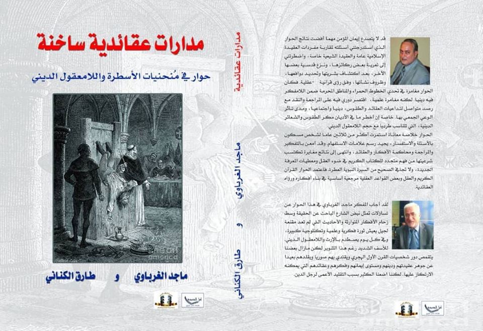 وهم التجديد!