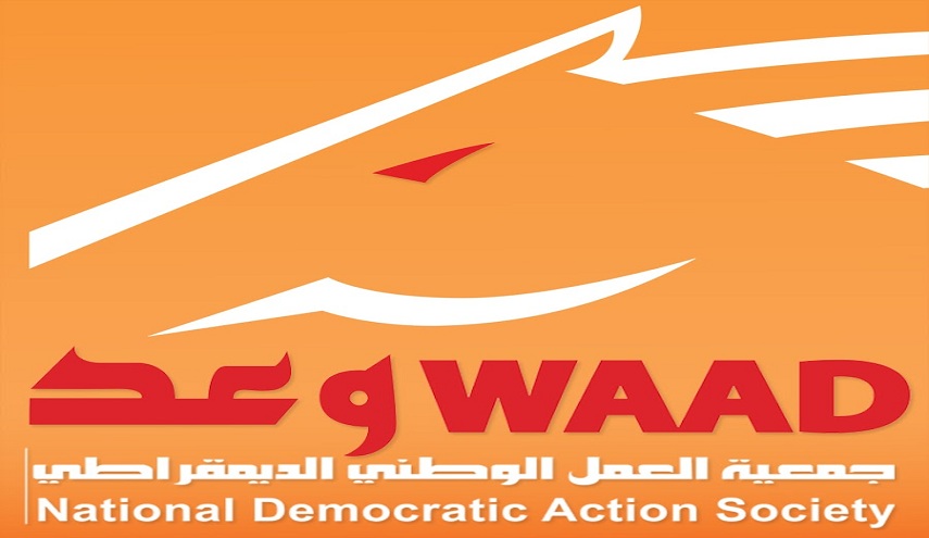 تنديد واسع في البحرين لقرار حل جمعية وعد