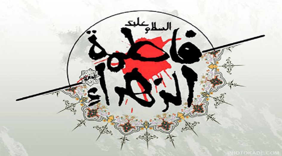 يوم استشهاد السيدة الزهراء (سلام الله عليها).. كل ما تريد معرفته عن "مصيبة الزهراء"