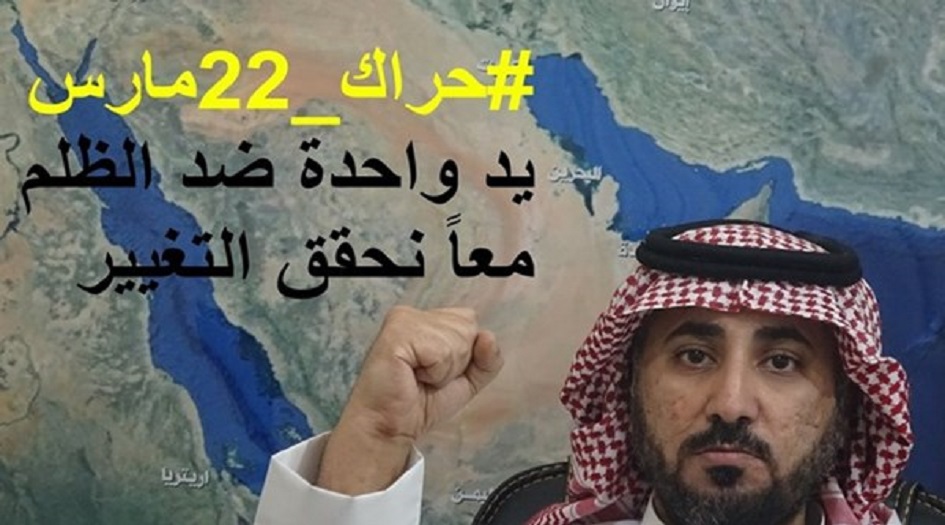 دعوات لحراك "22 مارس" ضد "الظلم" في السعودية