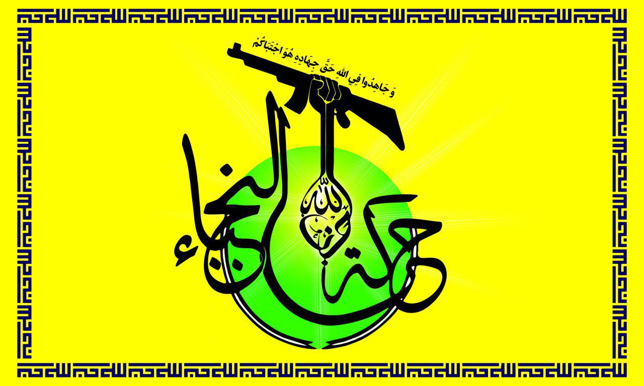 آمریکا جنبش النجبای عراق را به بهانه تروریسم تحریم کرد