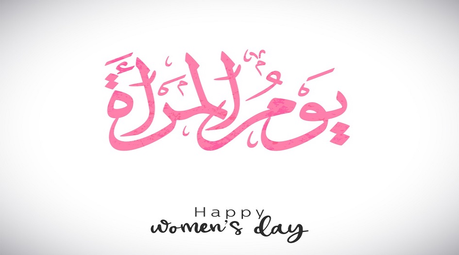 أجمل العبارات عن يوم المرأة العالمي ...أروع ماقيل عن المرأة 2019