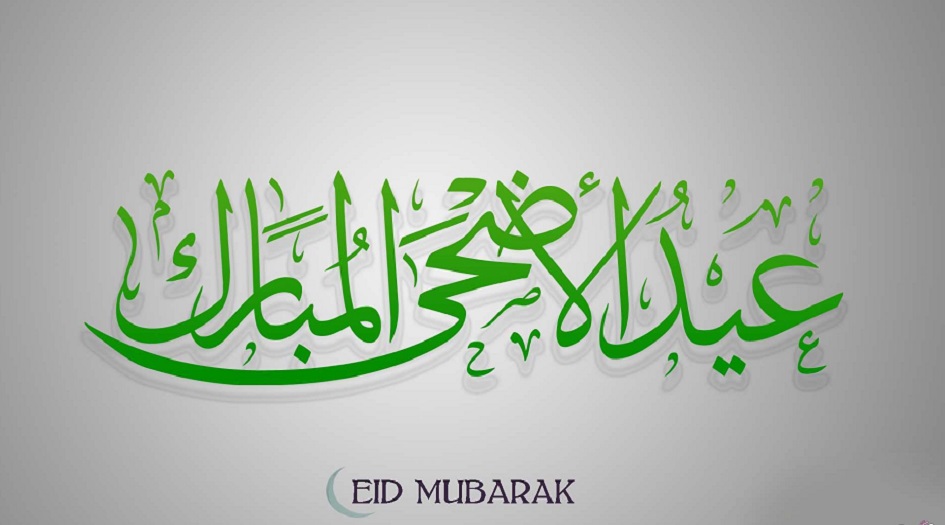 موعد عيد الاضحى 2019 1440 ...وقفة عرفات 2019 1440 في جميع الدول العربية والاسلامية