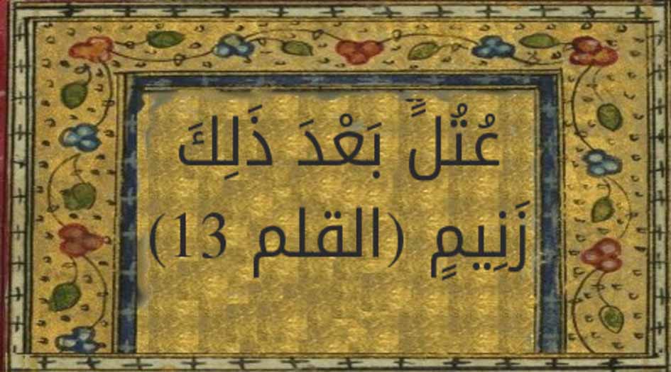 صفات الأشرار الفاسدين