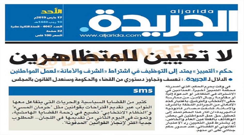 حكم قضائي كويتي يحرم المتظاهرين من الترشح للانتخابات