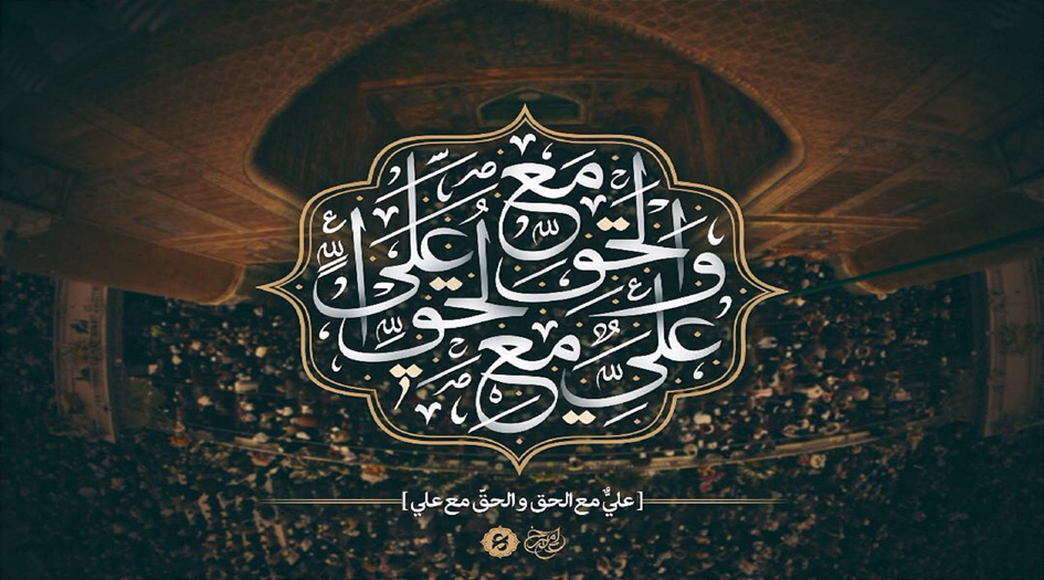 في ذكرى مولده الشريف... قبسات من حياة الإمام علي (ع)
