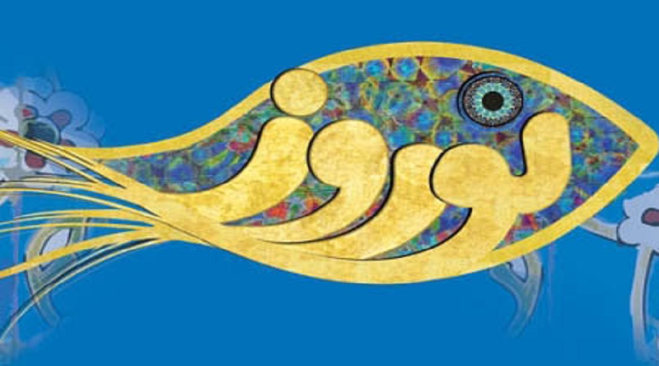 نوروزيات ...  للشاعر حميد حلمي زادة